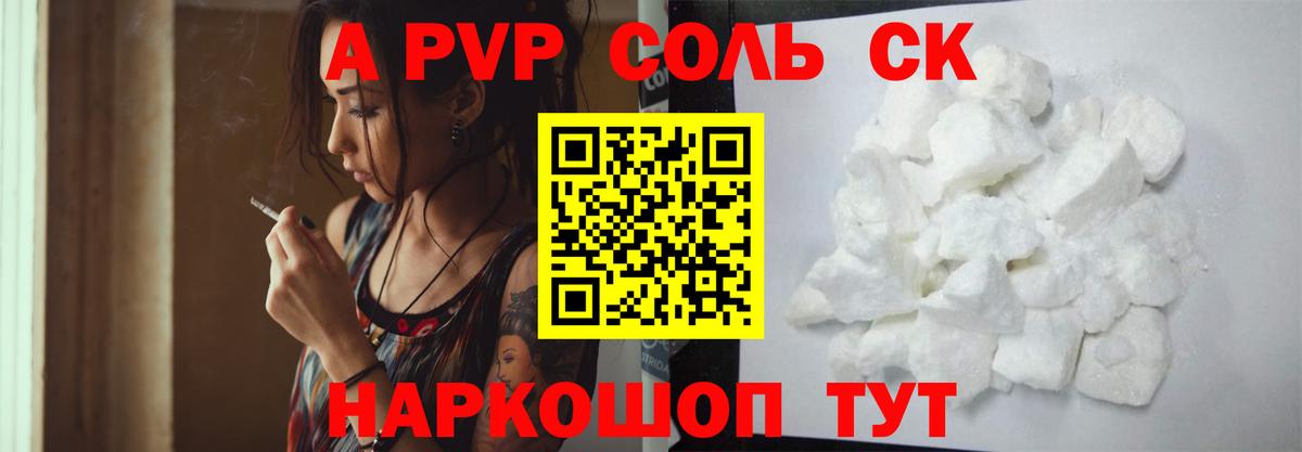 Альфа ПВП  Вход с VPN  A PVP кристаллы  Костомукша  Alpha-PVP мука 