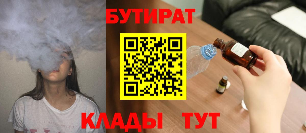 БУТИРАТ BDO 33%  БУТИРАТ  Костомукша  Вход с VPN 