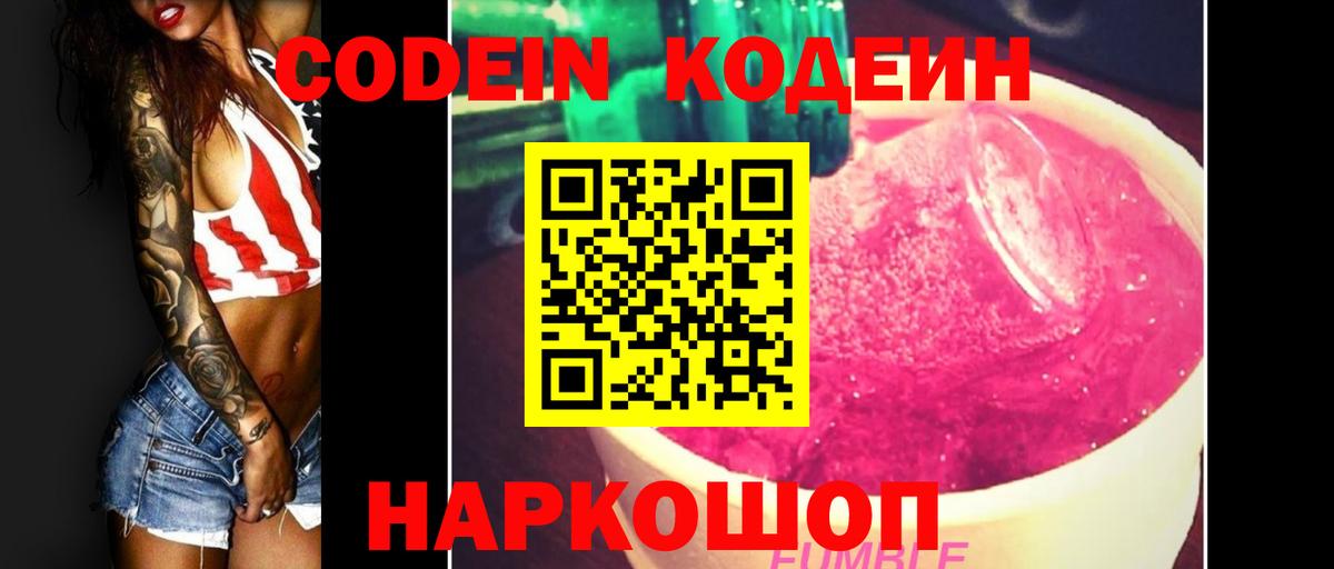 Кодеиновый сироп Lean Purple Drank  Кодеиновый сироп Lean напиток Lean (лин)  Костомукша  закладки  Вход с VPN 