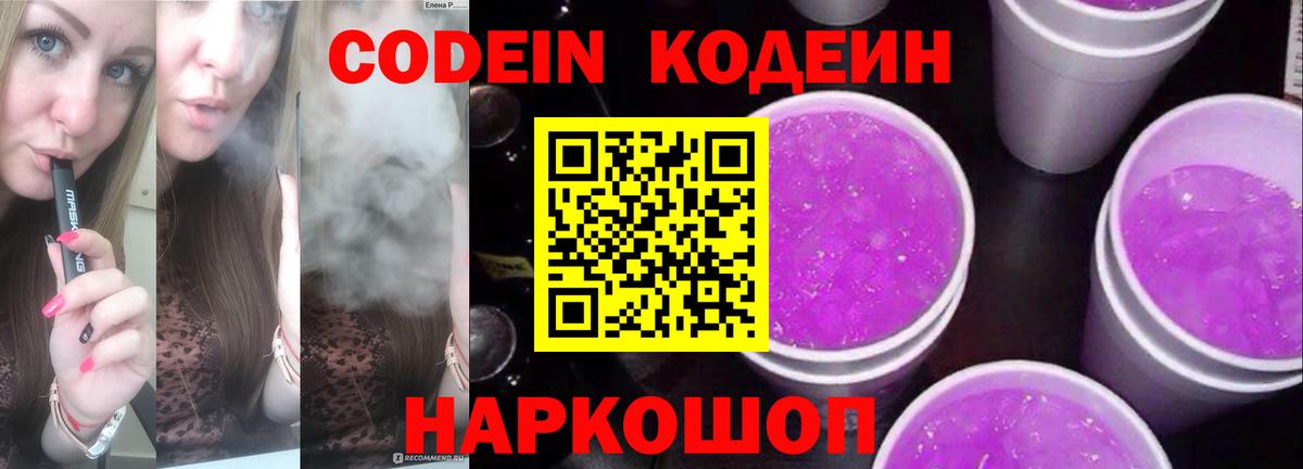 Кодеин напиток Lean (лин) Костомукша